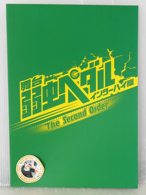 Wataru Watanabe: Stage ''Yowamushi Pedal'' Interhigh Hen The Second Order Pamphlet