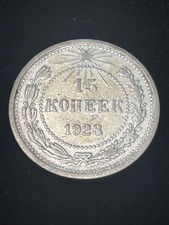 S246-1923 RSFSR 15 Kopecks Silver Coin Soviet Era -Combine Shipping