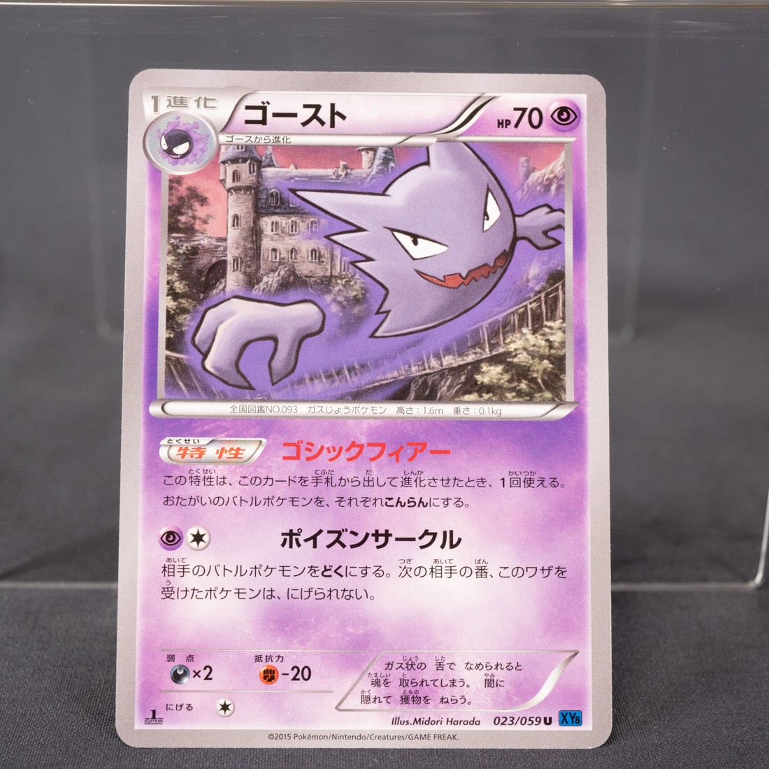 [LP] Haunter 023/059  Pokemon Card TCG Japanese