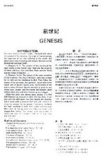 Chinese/English Bible