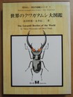 The Lucanid Beatles of the World Insect Encyclopedia / Series 1