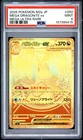 2025 POKEMON JAPANESE M2A-MEGA DREAM EX MEGA ULTRA RARE MEGA DRAGONITE EX PSA 9