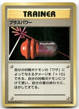 PLUSPOWER UNCOMMON BASE SET POKEMON JAPANESE LIGHTLY PLAYED