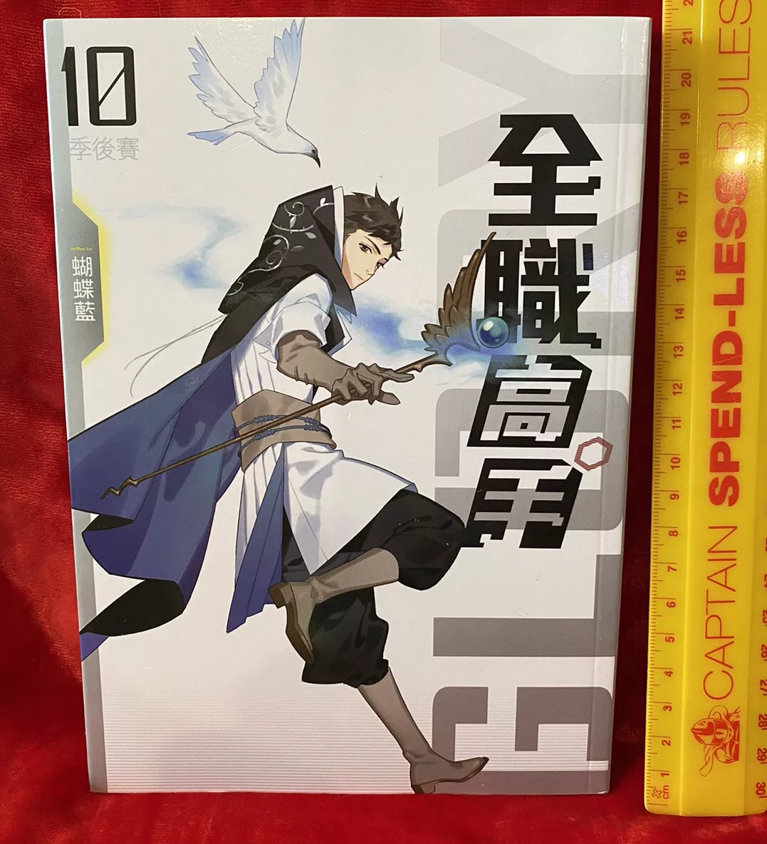 HTF quan zhi gao shou Chinese Language Novel 3 THE KING’S AVATAR For the  Glory!!