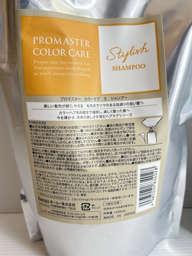 hoyu Promaster Color Care Stylish Shampoo 1000ml + Treatment 1000g Set JAPAN - Picture 2 of 3