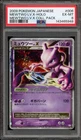 Pokemon Mewtwo Lv.X Coll. Pk. Japanese Holo #006 PSA 6