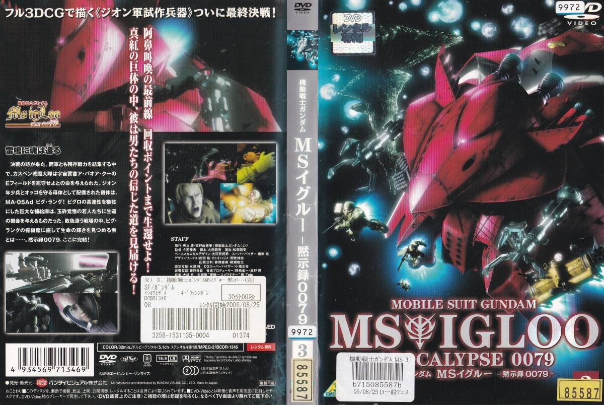 【中古】 DVD MOBILE SUIT GUNDAM: MS IGLOO Mobile Suit Gundam MS IGLOO DVD Box Anime Bandai Visual | eBay