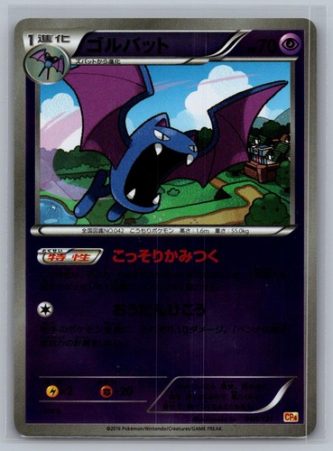Golbat 046/131 Champion Pack Pokemon Japanese Near Mint