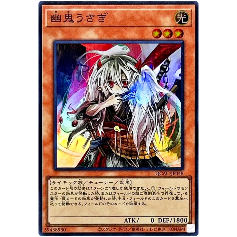 Ghost Ogre & Snow Rabbit - Super Rare QCAC-JP048 Quarter Century Art Collection - Image 2 of 3