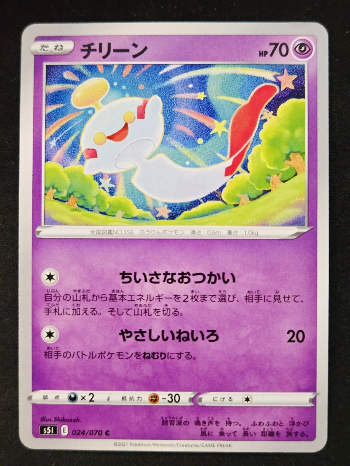 Chimecho 024/070 s5I Single Strike Master Pokémon TCG Japanese