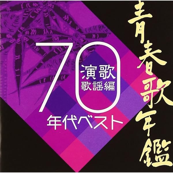 Youth Yearbook Enka Popular Song Edition 1970 Best Best Top Trending Exc