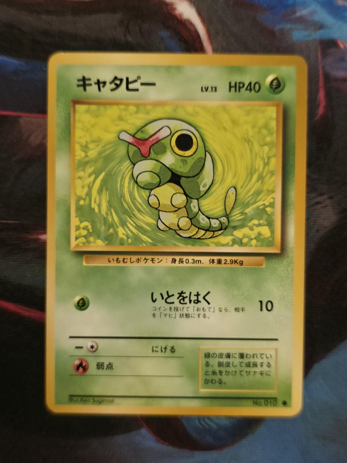Caterpie No. 010 Exspansion Pack Common Japanese Pokemon Card 