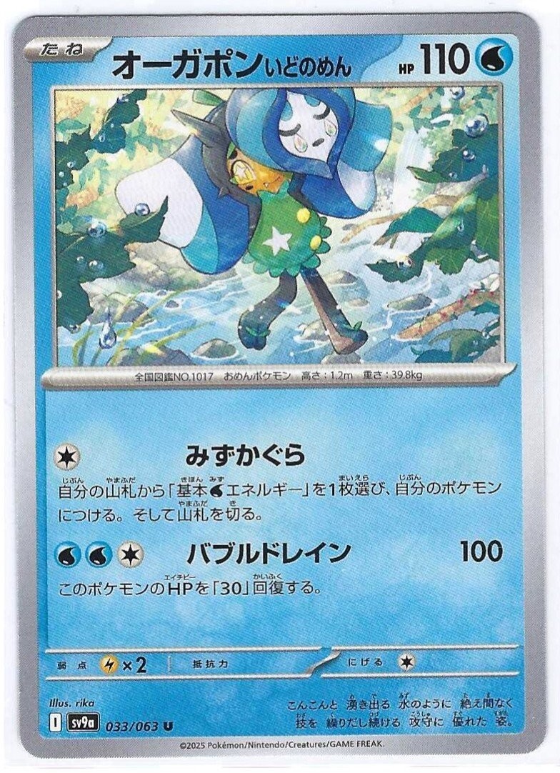 Wellspring Mask Ogerpon  033/063 - Hot Air Arena Set - 2025 - JAPANESE - NM