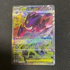 MEGA Gengar ex SAR 240/193 MEGA Dream ex M2a Pokemon Card Japanese 2025 EX/NM