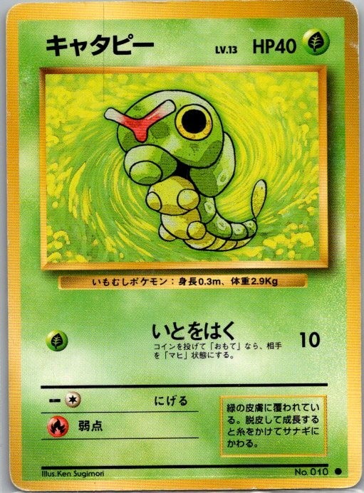 Pokémon TCG Japanese Expansion Caterpie Common Regular