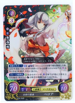Velouria: White-Robed Wolf Girl - Fire Emblem 0 Cipher Foil Rare Card - B10-082R