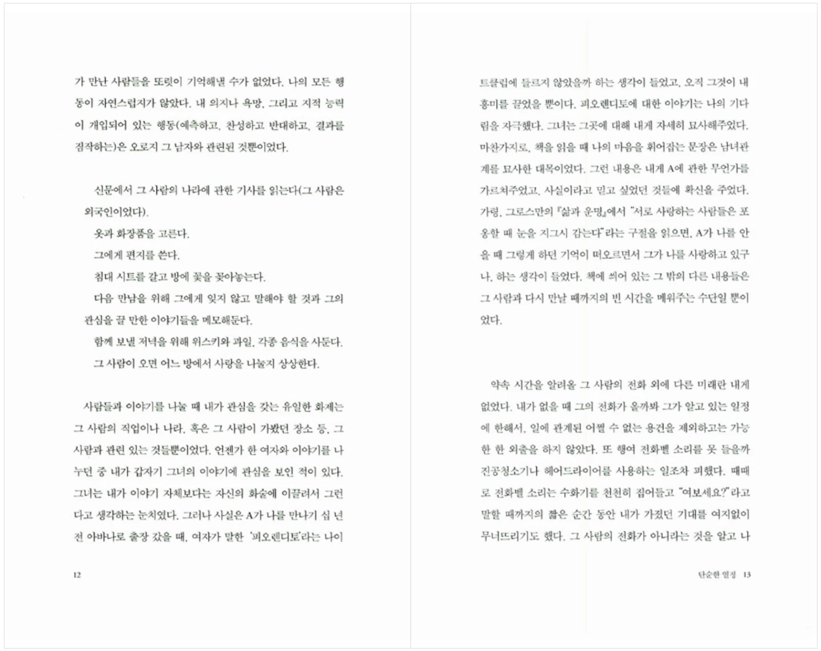 Simple Passion by Annie Ernaux Korean book Simple Passion by Annie Ernaux Korean book