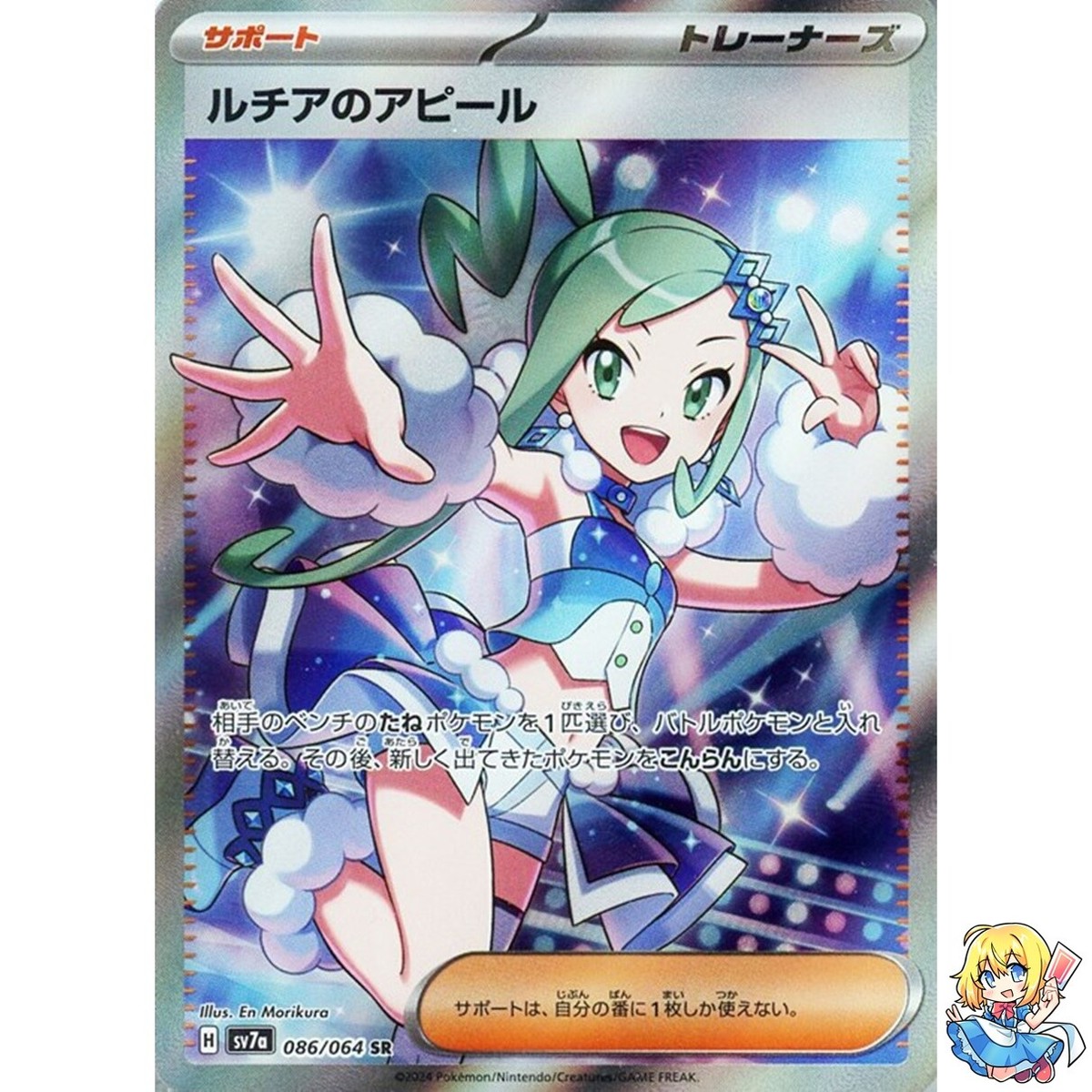 Lisia's Appeal SR 086/064 Paradise Dragona sv7a Pokemon Card