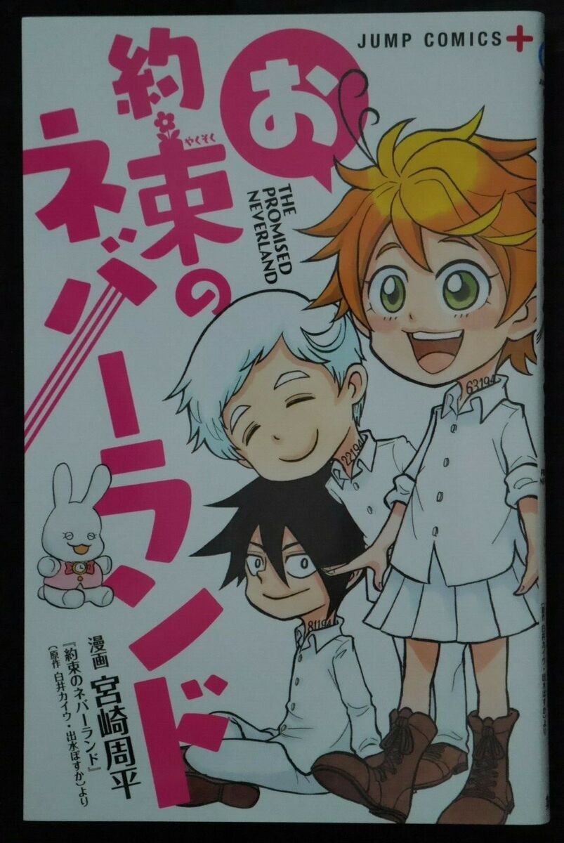 The Promised Neverland on X: Oyakusoku no Neverland volume cover