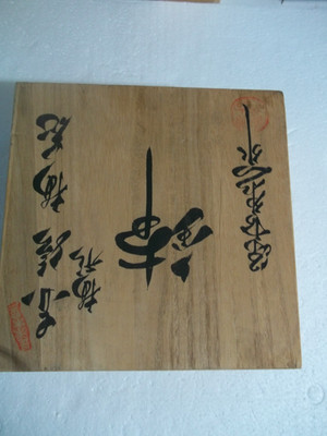 Japanese Tea Ceremony Wooden Box w/ Lid: Very Well Made