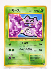 Pokemon Card Japanese Koffing No.109 #39 Intro Pack Bulbasaur Deck Vintage MP