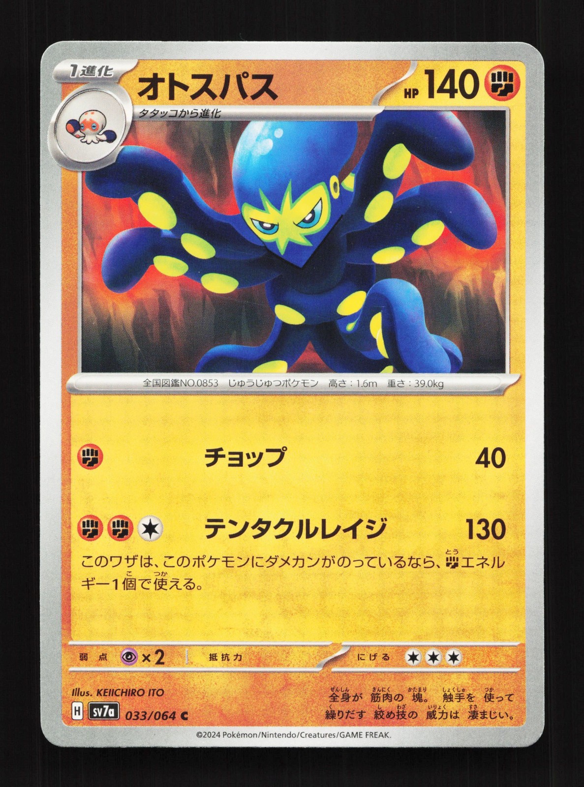 Grapploct 033/064 Paradise Dragona NM Japanese Pokemon Card TCG