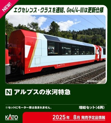 KATO 10-2027 Glacier Express Alps 4 Car Add-On Set N Scale Train