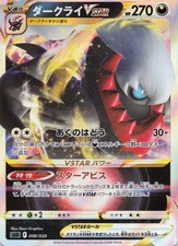 Darkrai VSTAR #8 Prices | Pokemon Japanese Darkrai Starter