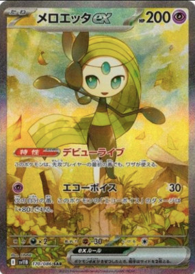 PSA10 2025 メロエッタex 170/086 SAR MELOETTA s-l400.jpg