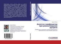 Apoptoz Limfocitow Pri Rewmatoidnom Artrite Vadim Rqbkow