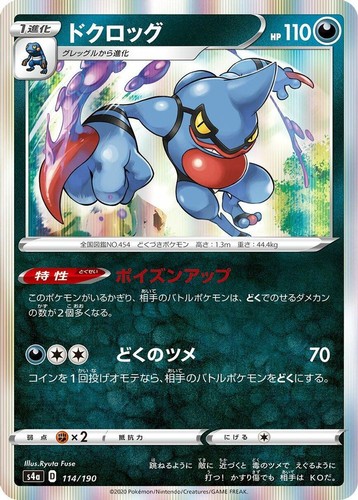 TOXICROAK NONE 114/190 S4A SHINY STAR V JAPANESE POKEMON NM/M