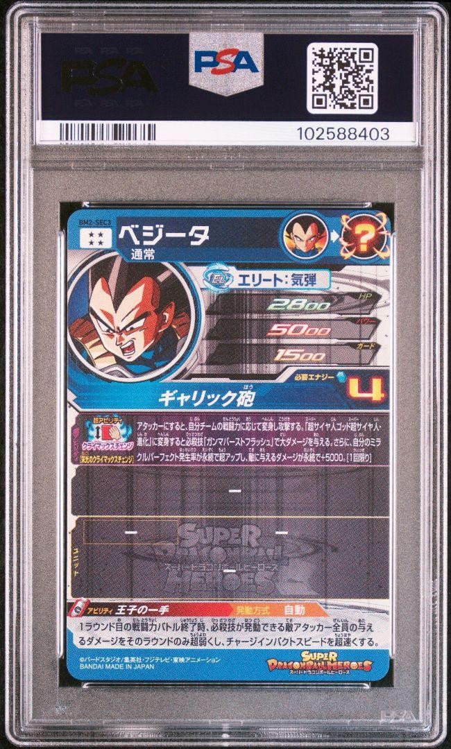 PSA10 BM2-SEC3 ベジータ SDBH Vegeta Super Dragon Ball Heroes Bm2-Sec3 PSA 10 Card / | eBay