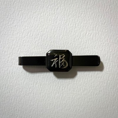 Vintage Japanese Silver 950 Tie Clip with Fuku (福) Good Fortune Symbol - 9.76g