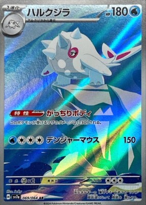 Cetitan AR 069/064 HOLO Art Rare/JAPANESE Pokemon Paradise