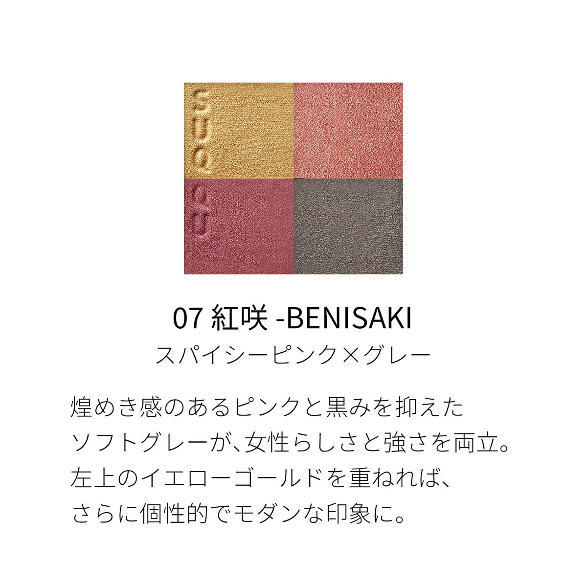 アイシャドウ SUQQU SIGNATURE COLOR EYES 148 Suqqu Signature Color Eyes – Ichiban Mart