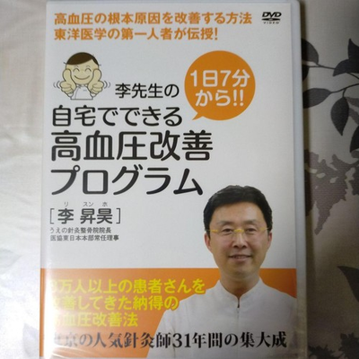 #ad Dr Lee High Blood Pressure Improvement Program DVD TA $110.72