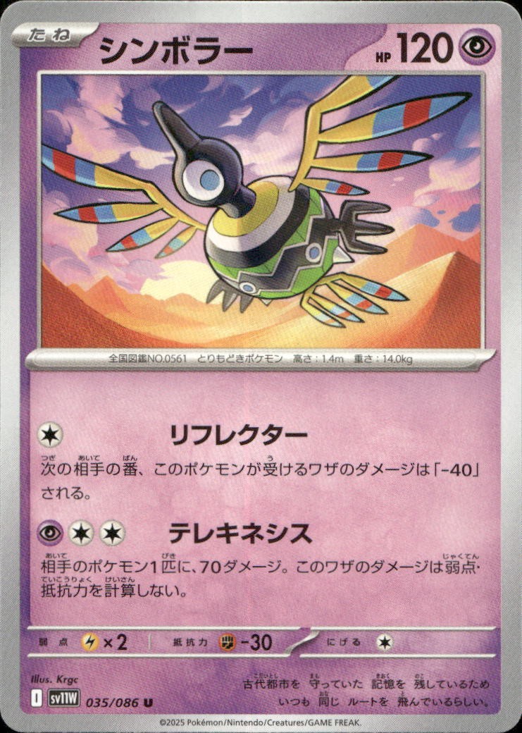Sigilyph 035/086 SV11W White Flare U NM Japanese Pokémon