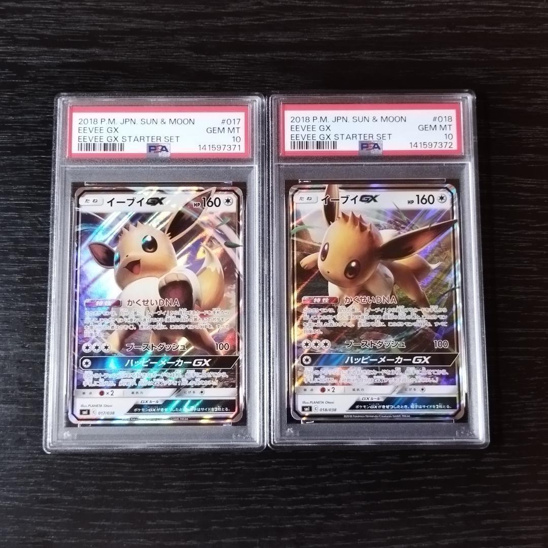 PSA 10 Eevee Pokemon Set Eevee GX Ultra Rare Two Card Version Pokemon Card