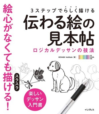 A sample book of pictures that can be drawn in 3 steps Logical d... book form JP