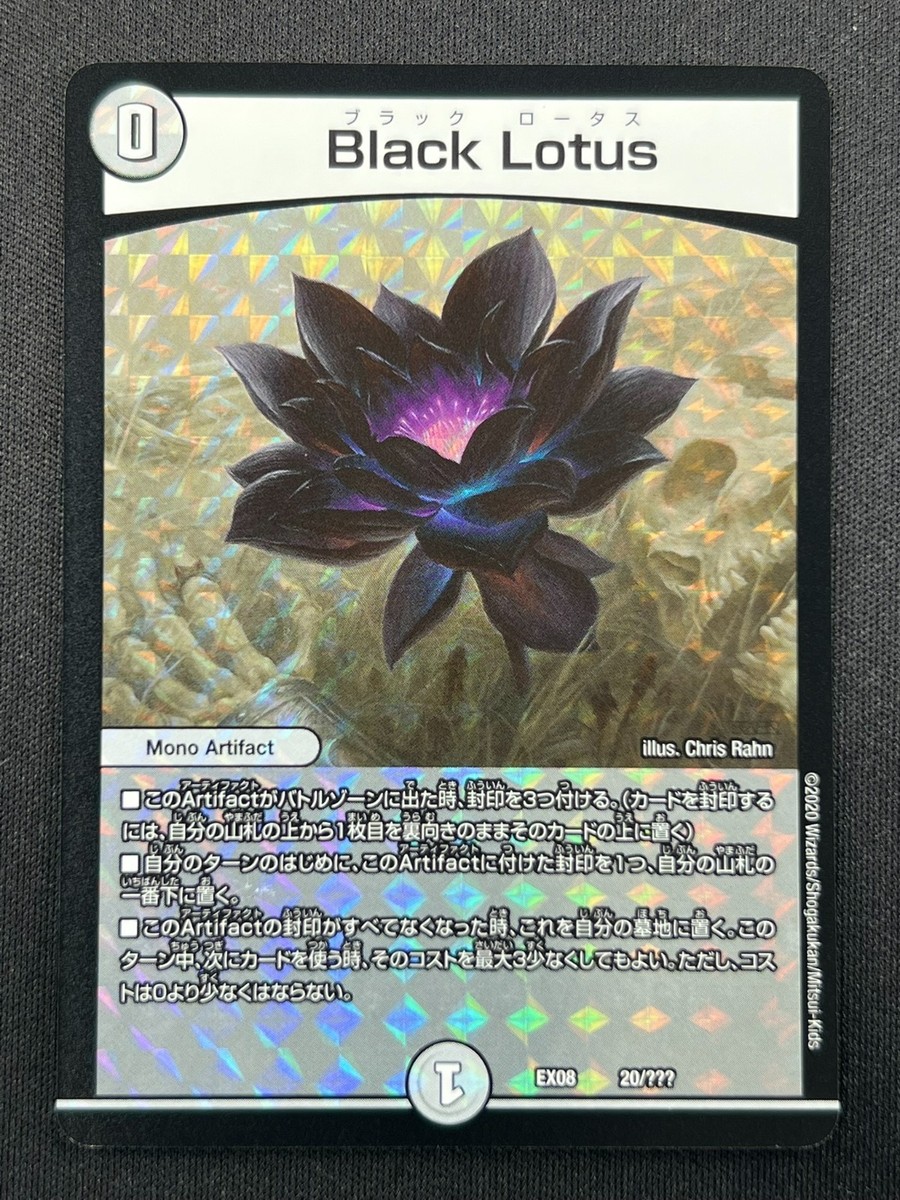 NM] Black Lotus DUEL MASTERS Ultra Rare DMEX08-020 MTG