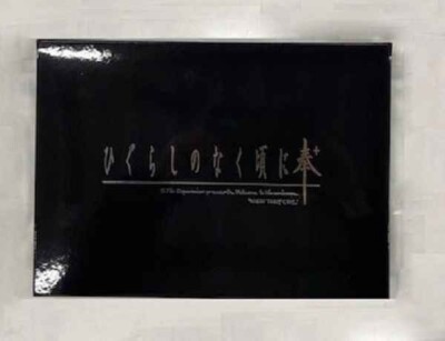 Doujin PC Game When They Cry -Hou- Plus Higurashi Toranoana Limited Edition