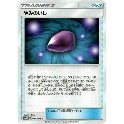 084 095 Sm10 B Pokemon Card Japanese Dusk Stone U Ebay