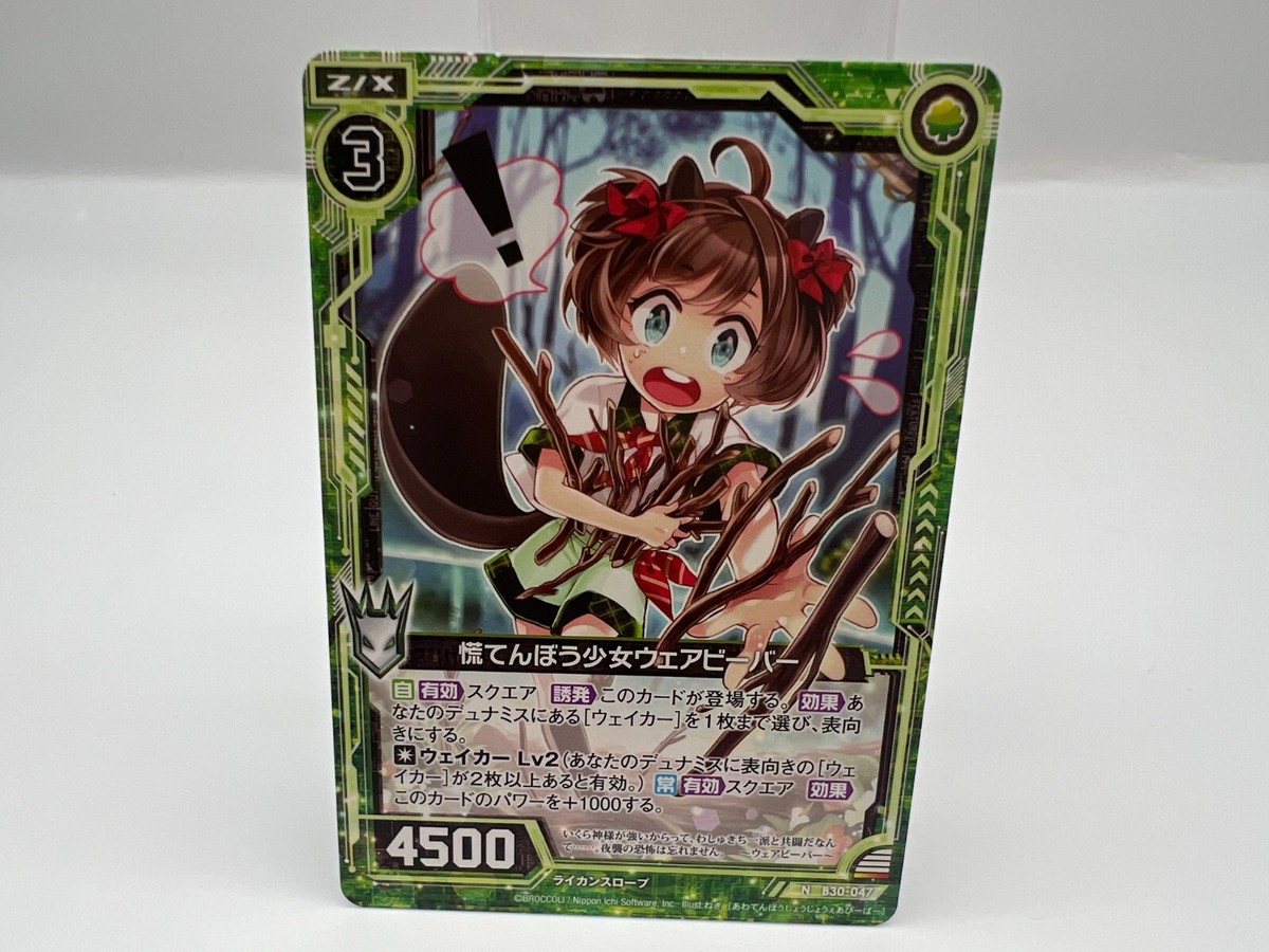 Z/X Zillions of enemy X card BROCCOLI N B30-047 Japanese