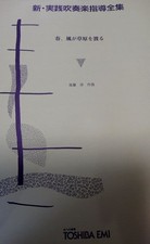 Gospring Hiroshi Wind Crosses Grassland Score Set Sheet Music Used NNK