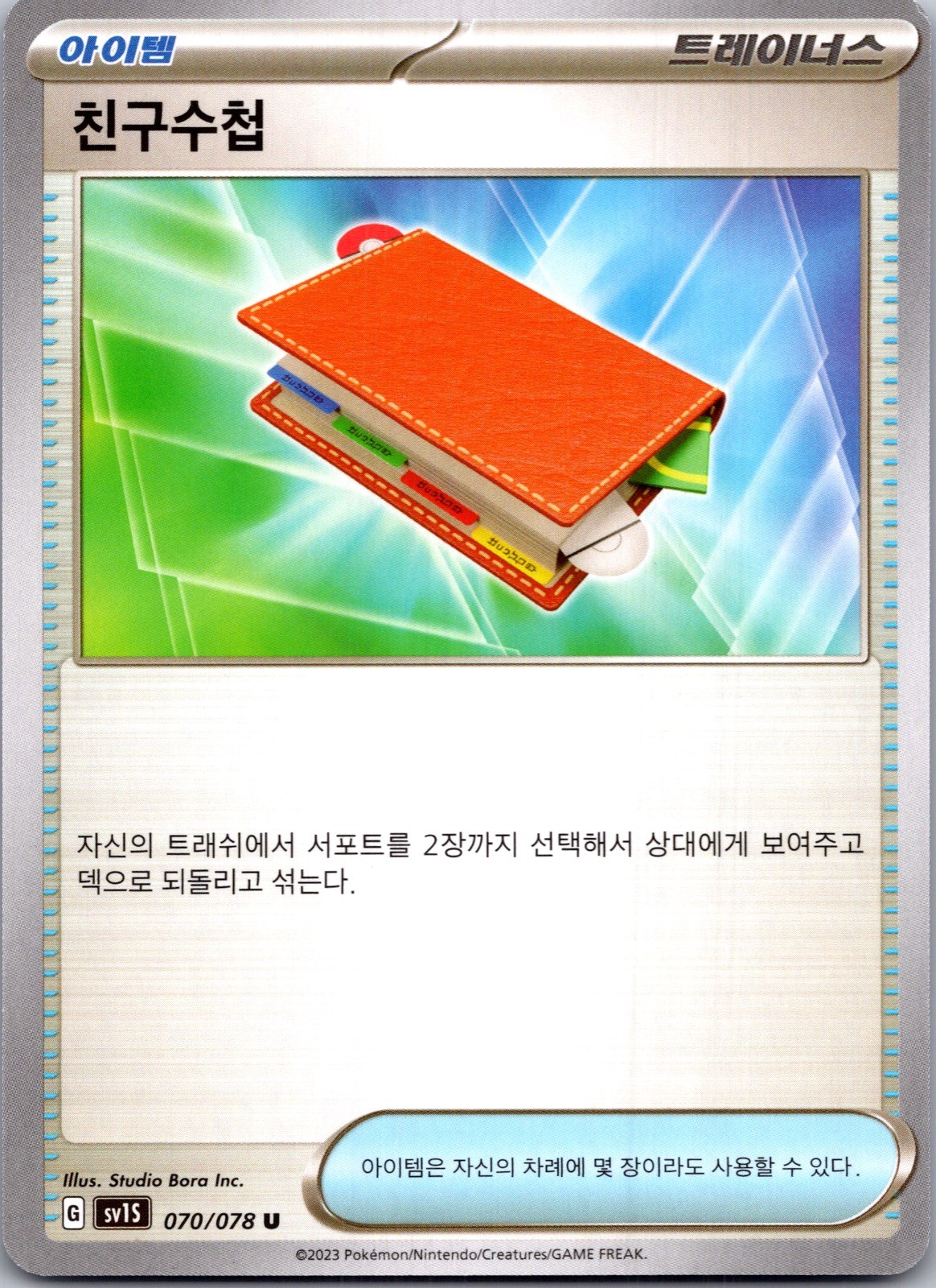 2023  Korean Pokemon Pal Pad 069/078 Scarlet ex