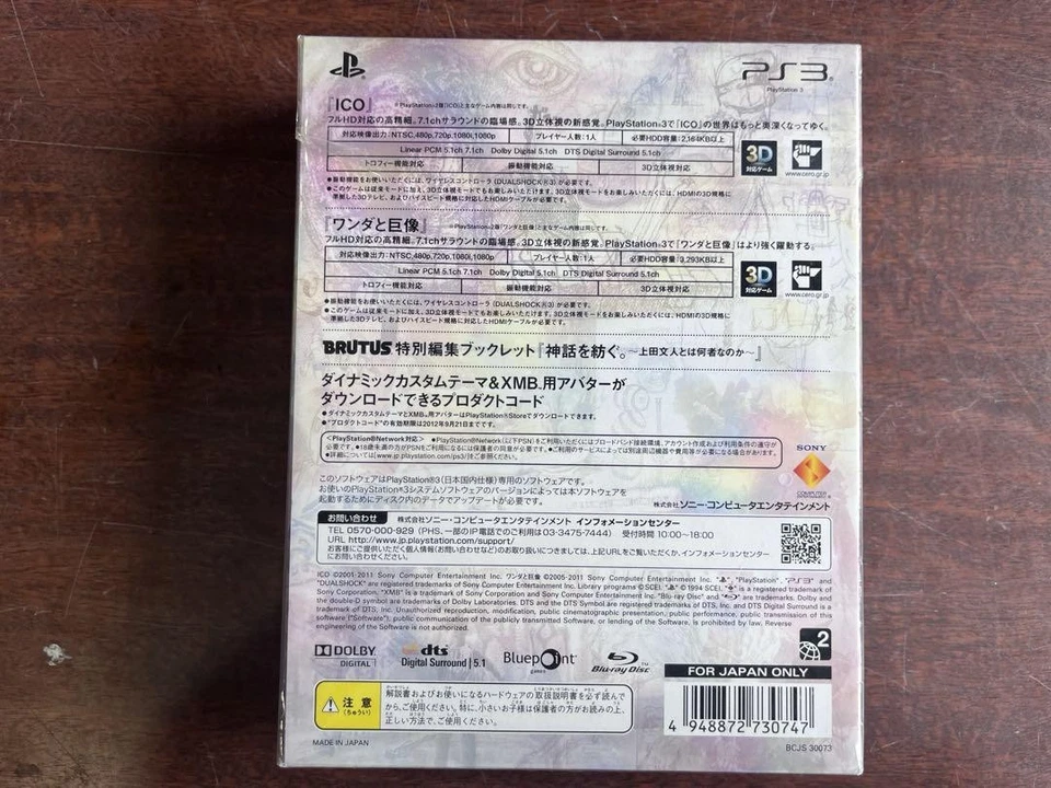 PS3 ICO Shadow of the Colossus Wanda to Kyozou Limited Edition Box Japan - Image 2 of 3