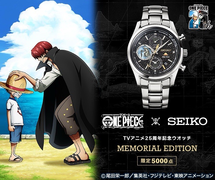 ONE PIECE SEIKO 25周年記念 MEMORIAL EDITION ONE PIECE × SEIKO TV Anime 25th Anniversary Watch MEMORIAL EDITION