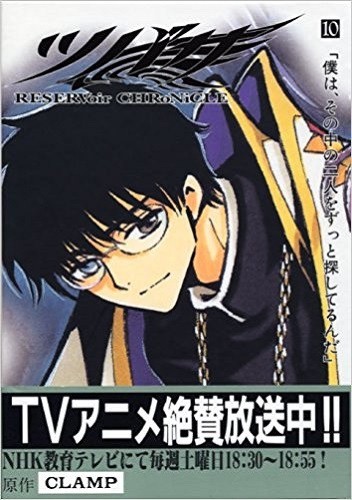 ツバサ-RESERVoir CHRoNiCLE- ツバサ-RESERVoir CHRoNiCLE- 1 by Clamp | Goodreads