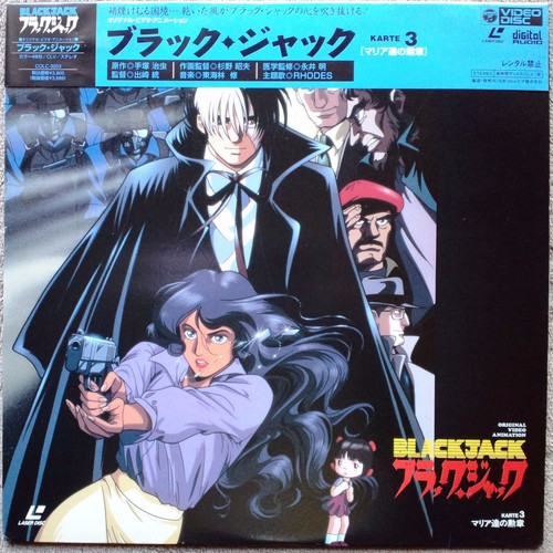 1994 Nm Laserdisc Black Jack Karte 3 ブラック ジャック Colc 33 Japan Ebay