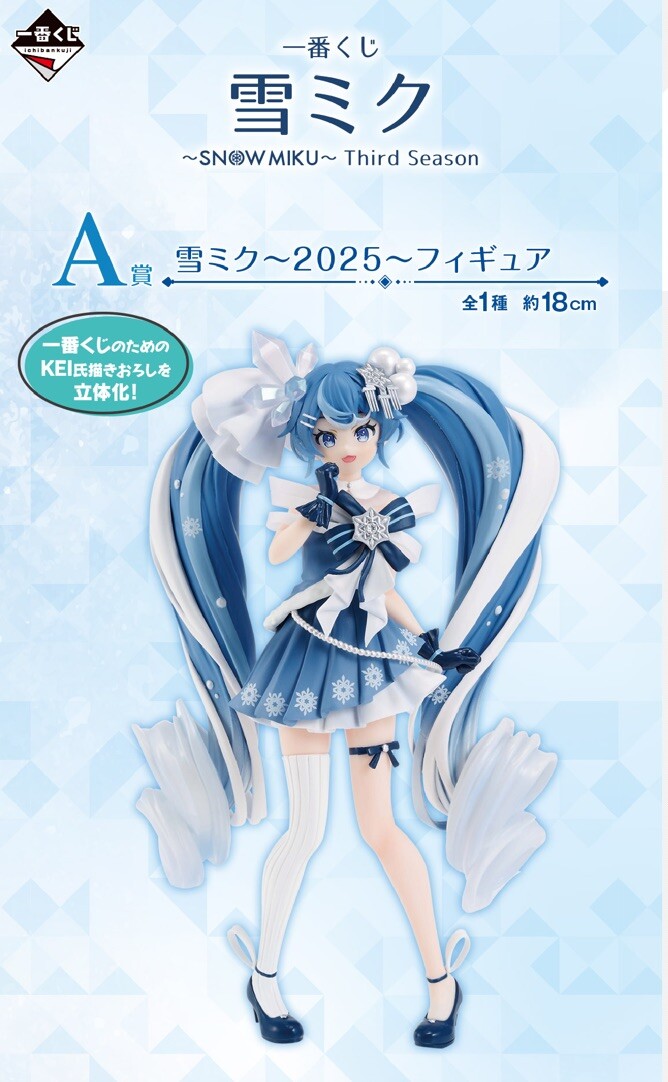 Hatsune Miku, Yuki Miku Ichiban Kuji 3rd season, A Prize, Yuki